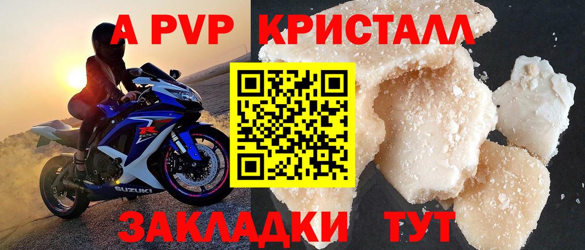 APVP крисы CK  A-PVP Соль  А ПВП Соль  Фрязино  что такое   Вход с VPN 