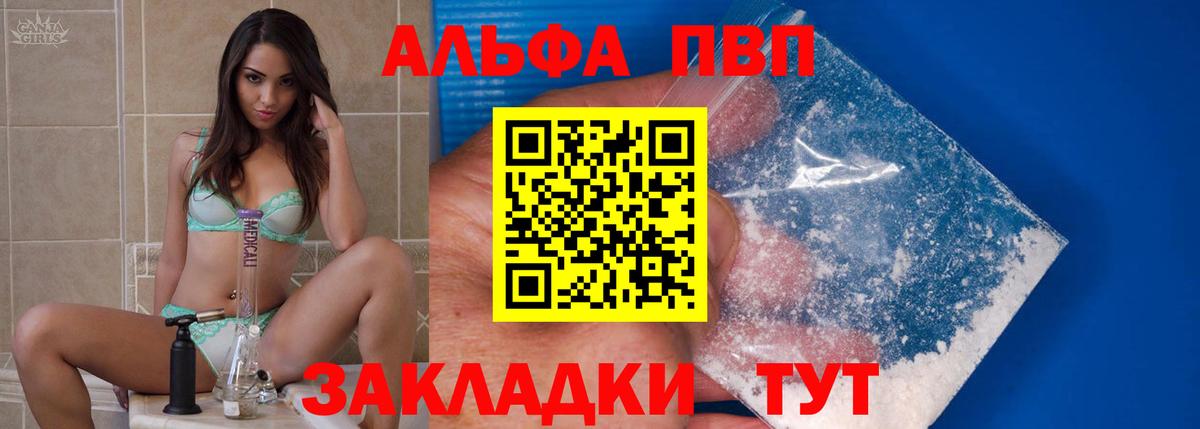 Alfa_PVP Crystall Фрязино