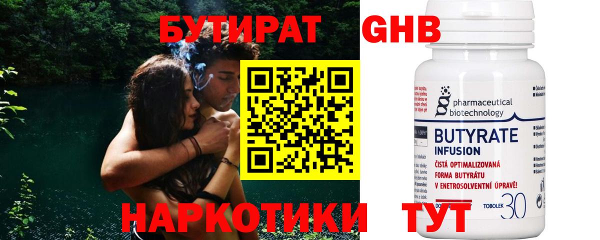 БУТИРАТ  Вход с VPN  Фрязино  БУТИРАТ оксибутират 