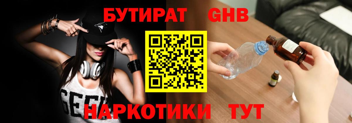 БУТИРАТ Butirat Фрязино