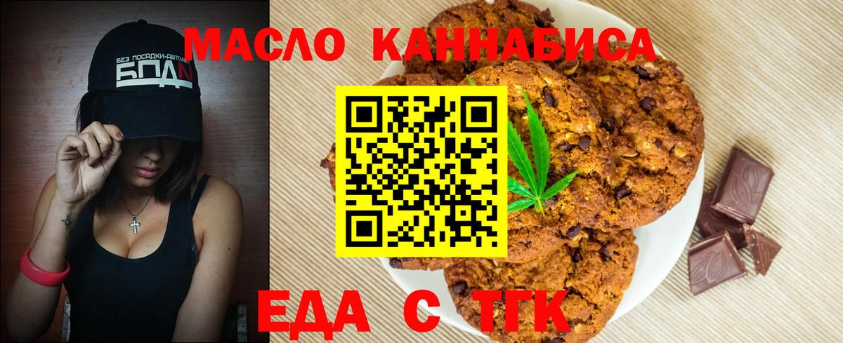 Печенье с ТГК марихуана Фрязино