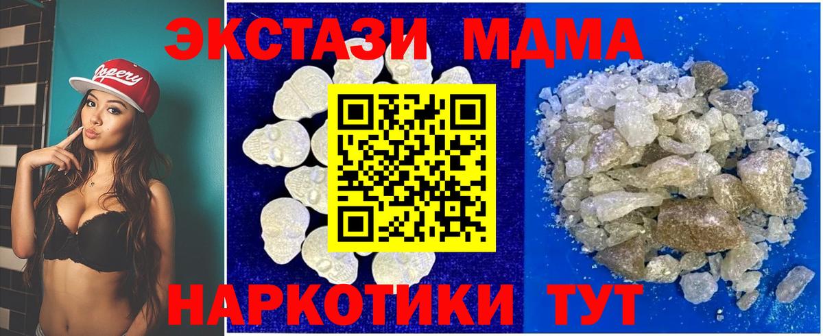 МДМА crystal  Вход с VPN  Фрязино  МДМА Molly 
