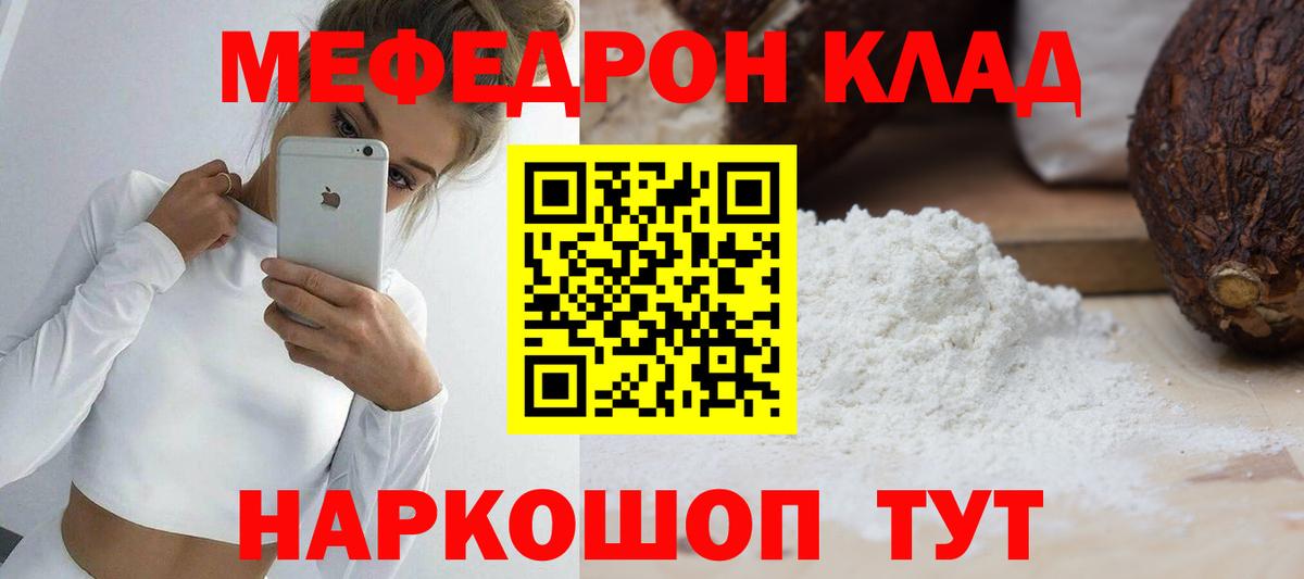 МЕФ кристаллы Фрязино