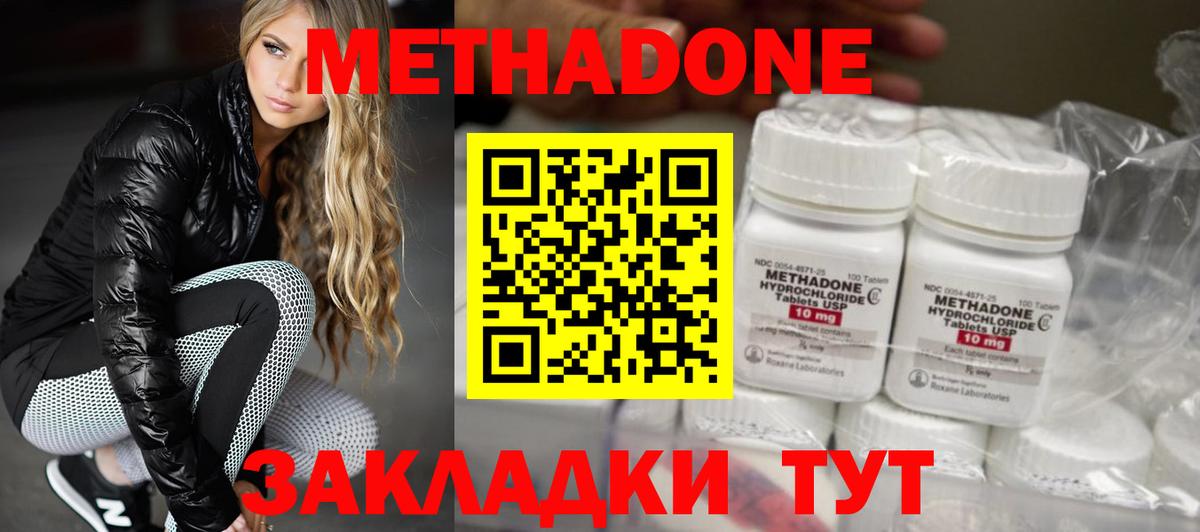 МЕТАДОН кристалл Фрязино
