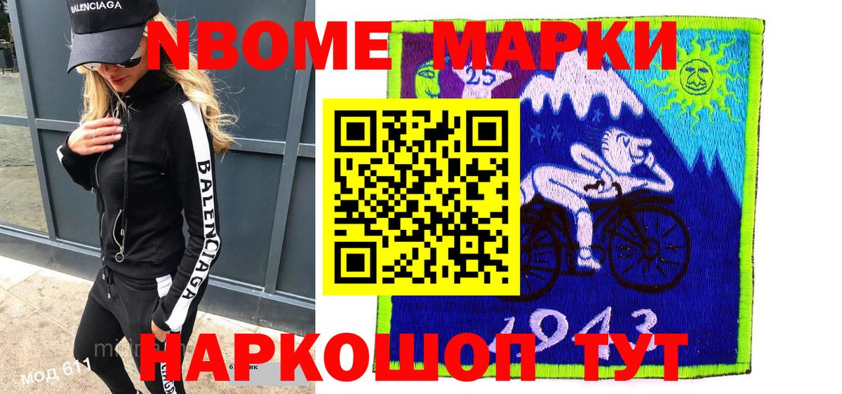 Марки N-bome 1500мкг Фрязино